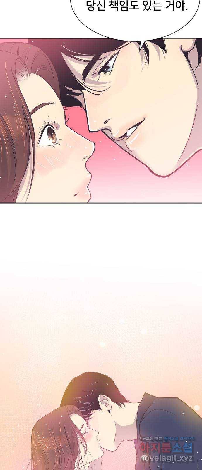 또다시, 계약 부부 52화. 뜨거운 키스 3