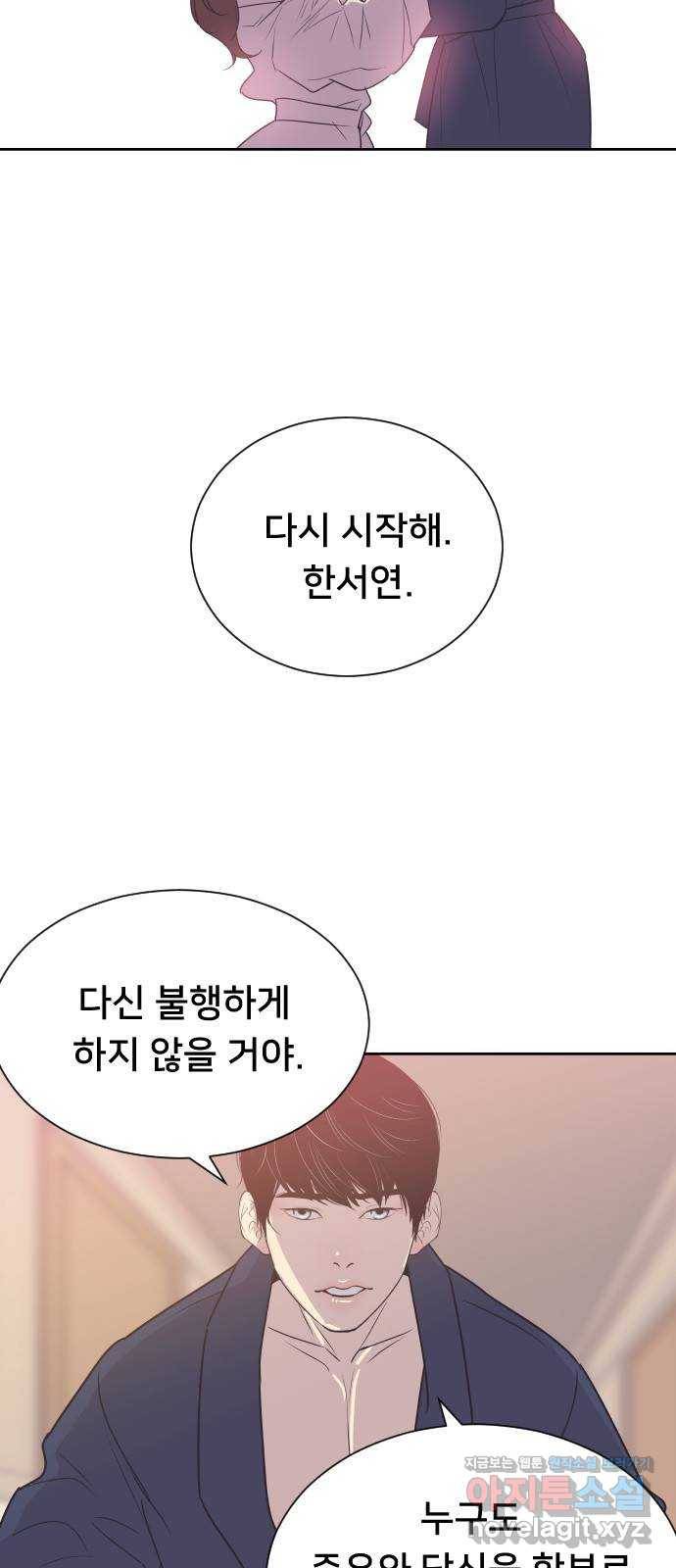 또다시, 계약 부부 52화. 뜨거운 키스 9