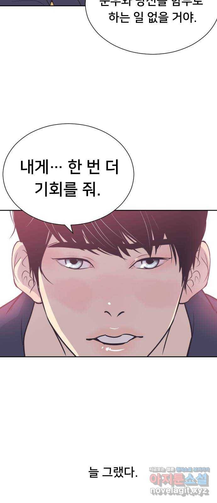 또다시, 계약 부부 52화. 뜨거운 키스 10