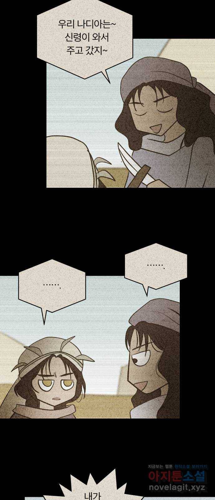 사막에 핀 달 62. 어느 날 갑자기 3