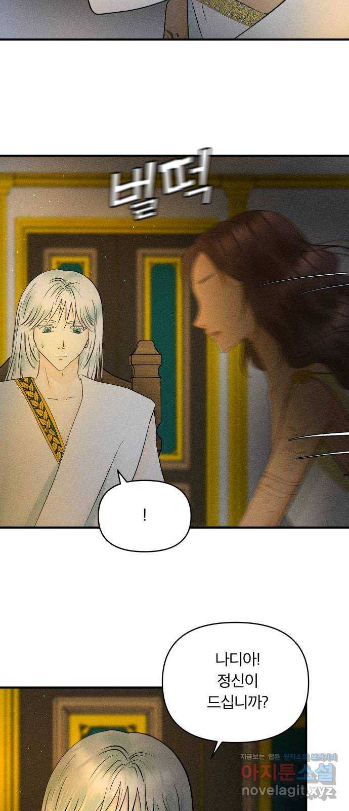 사막에 핀 달 62. 어느 날 갑자기 6