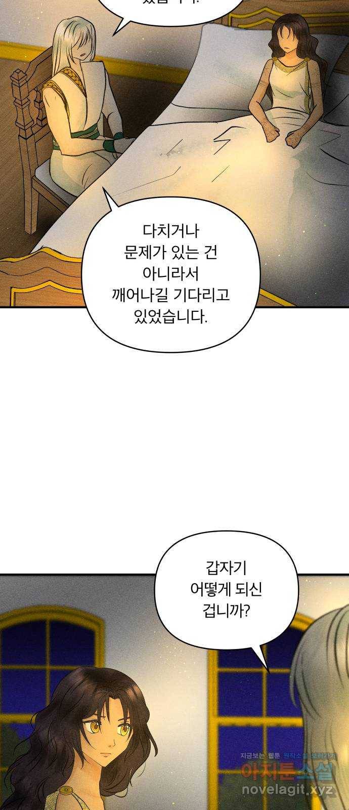 사막에 핀 달 62. 어느 날 갑자기 8