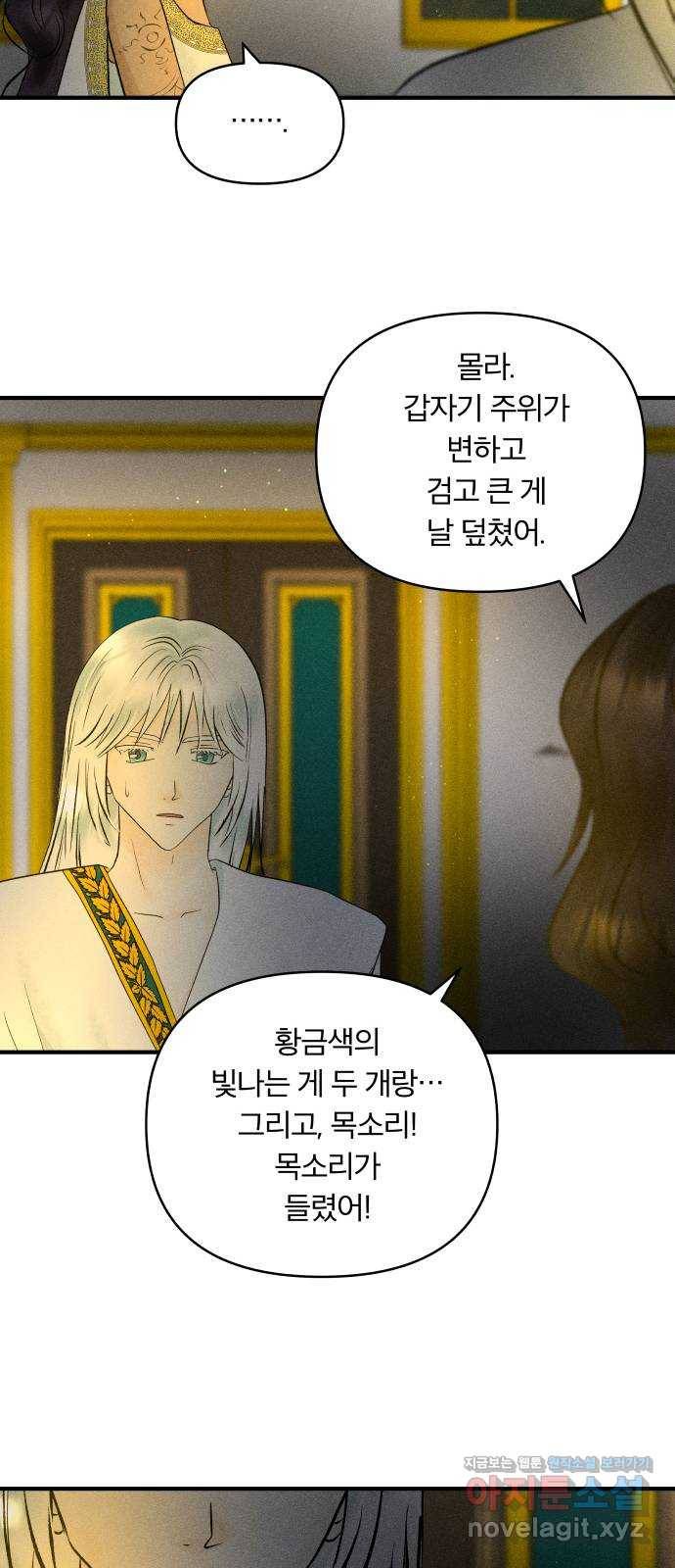 사막에 핀 달 62. 어느 날 갑자기 9