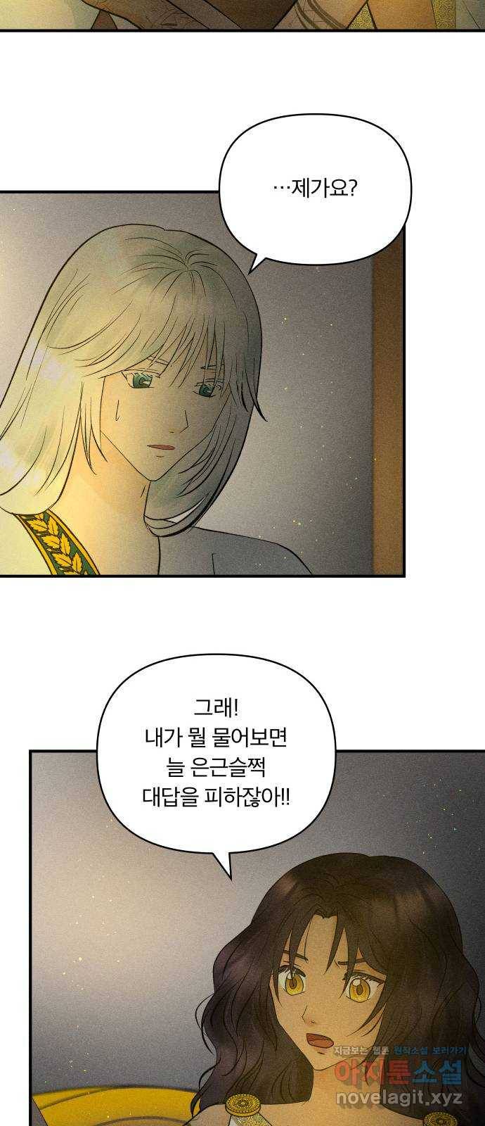 사막에 핀 달 62. 어느 날 갑자기 22