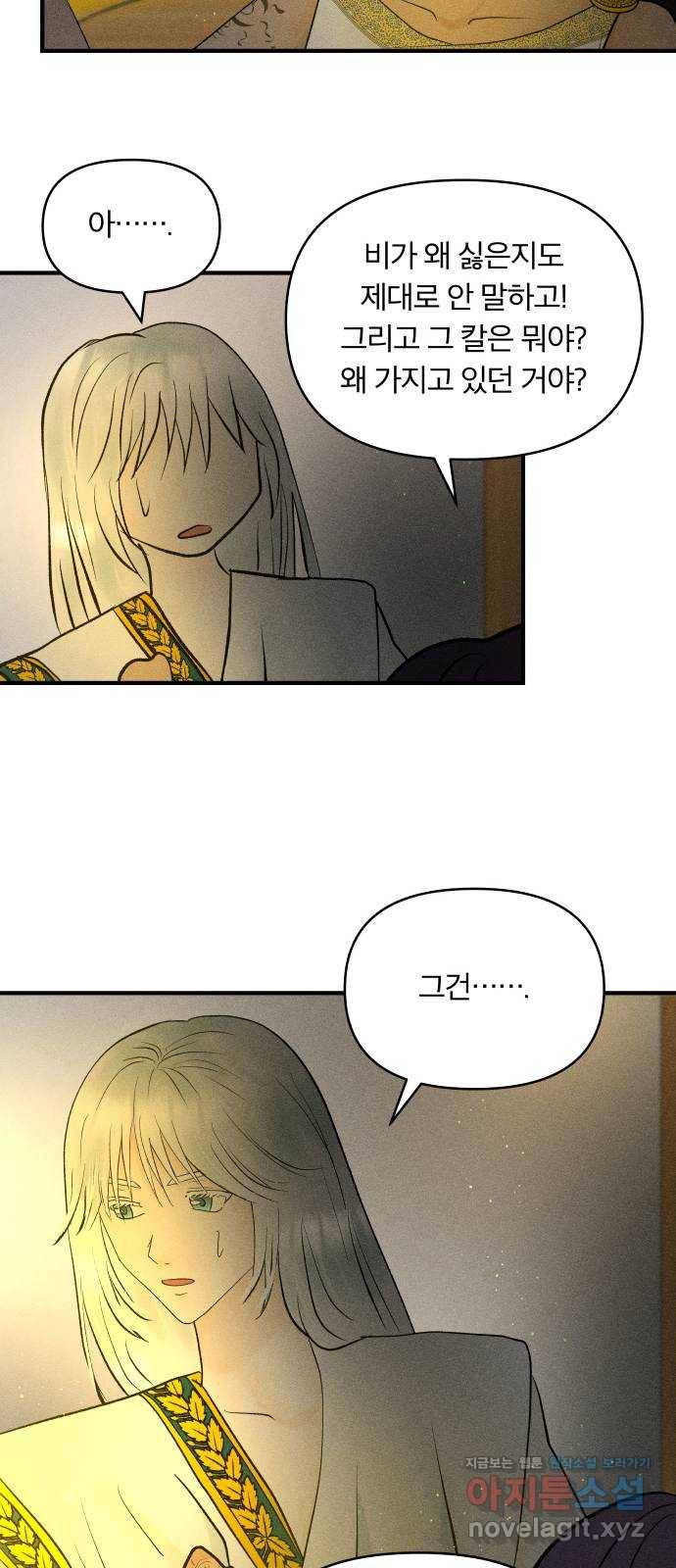 사막에 핀 달 62. 어느 날 갑자기 23