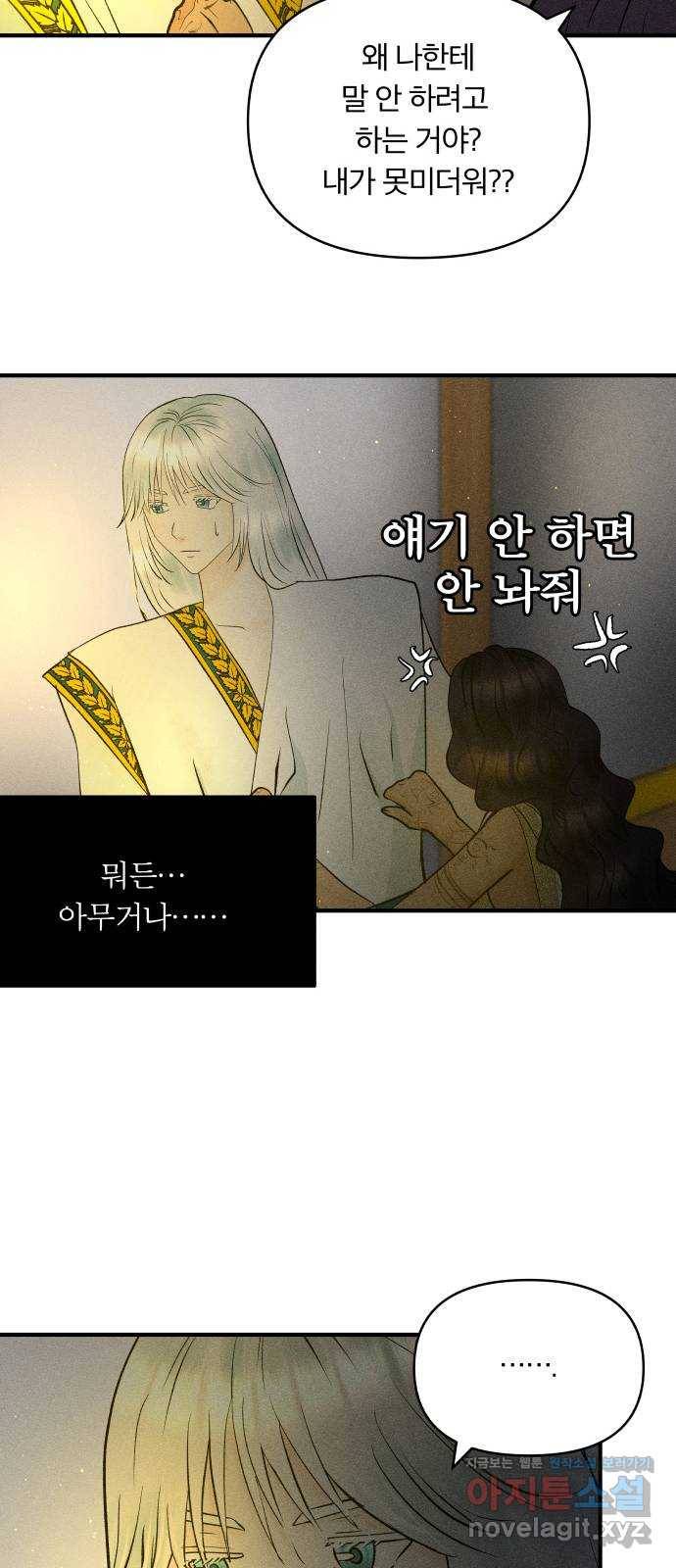 사막에 핀 달 62. 어느 날 갑자기 24