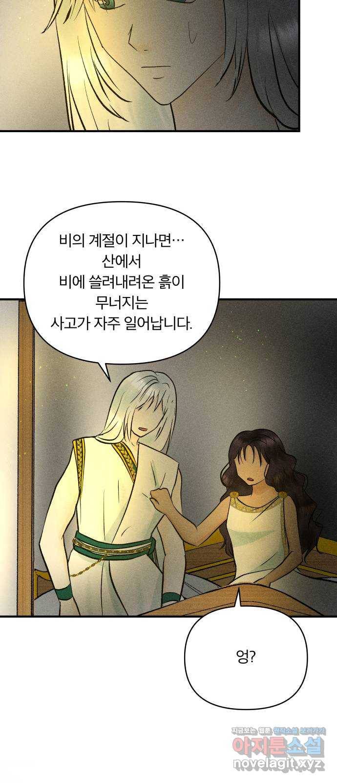 사막에 핀 달 62. 어느 날 갑자기 25
