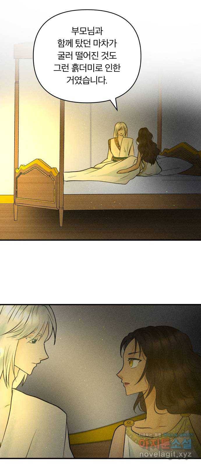 사막에 핀 달 62. 어느 날 갑자기 26