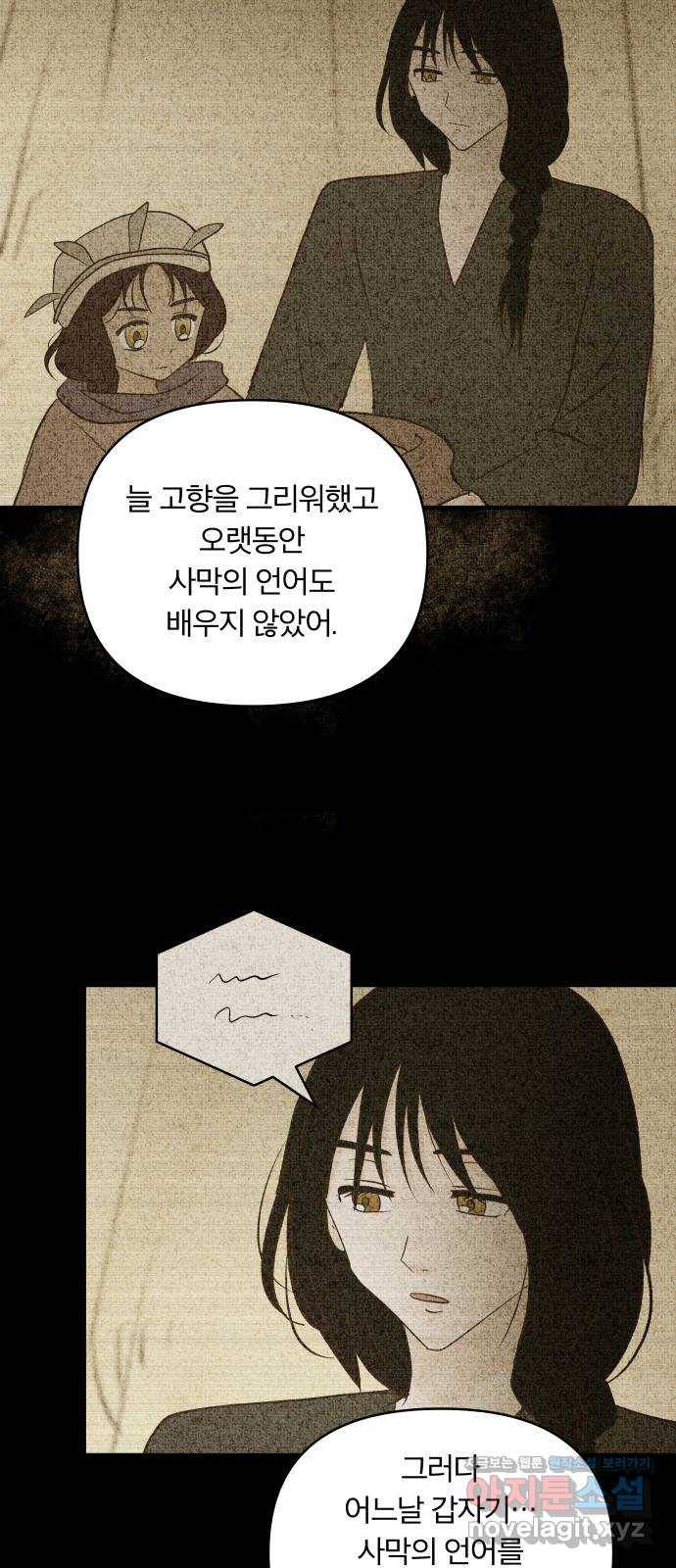 사막에 핀 달 62. 어느 날 갑자기 29