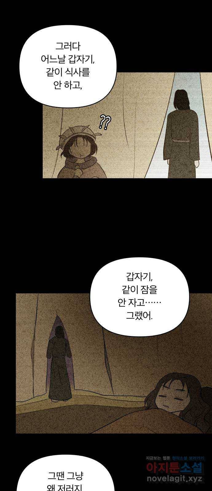 사막에 핀 달 62. 어느 날 갑자기 31