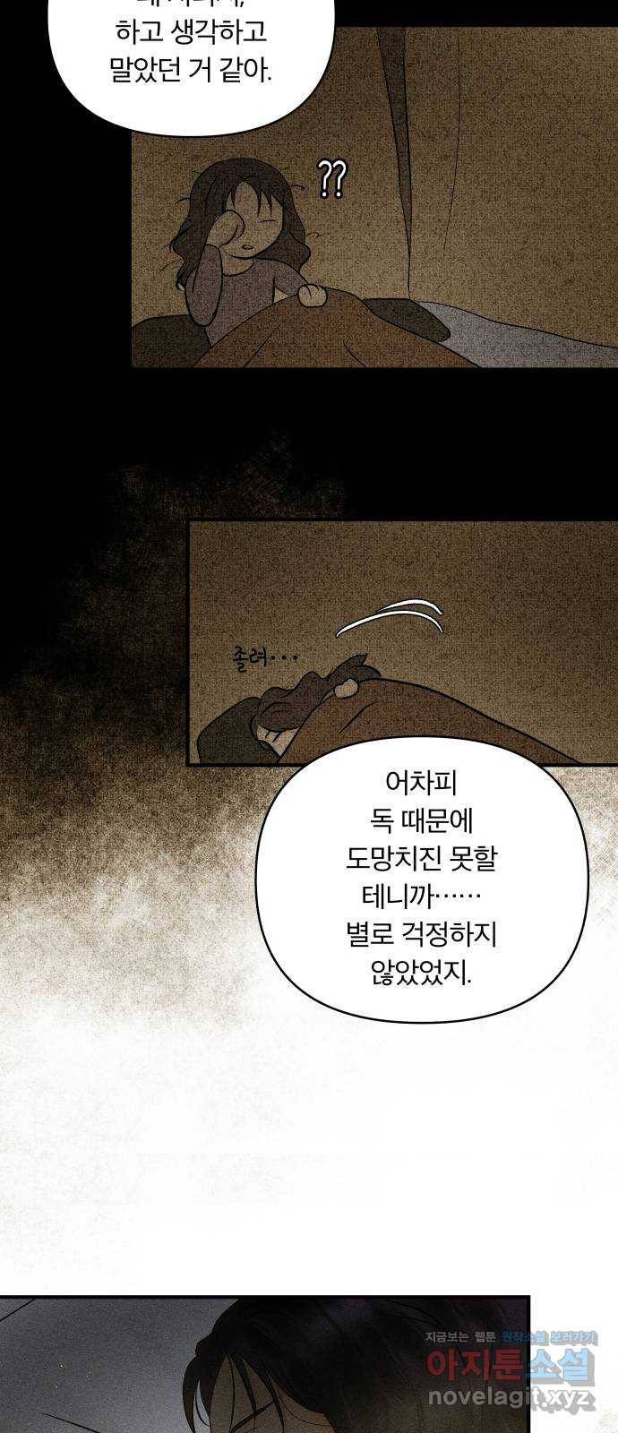 사막에 핀 달 62. 어느 날 갑자기 32