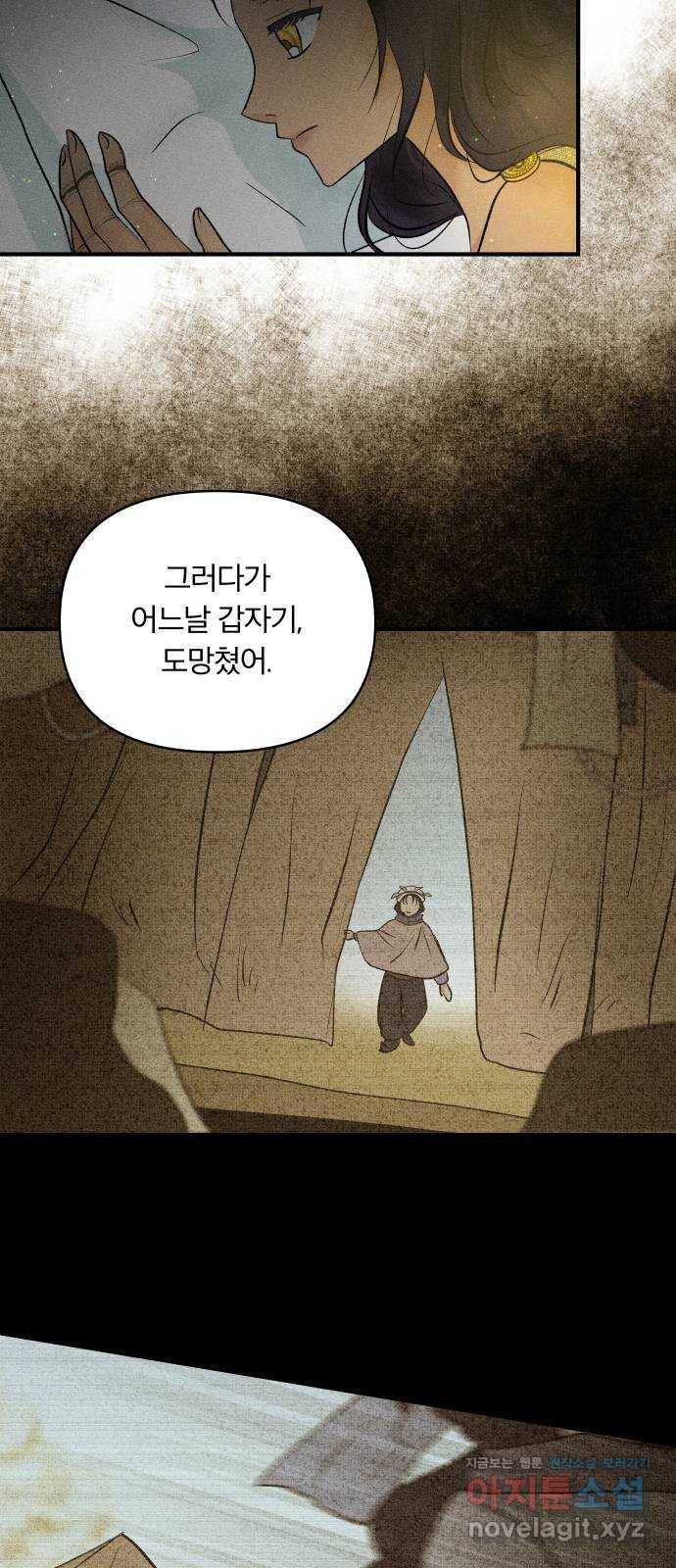 사막에 핀 달 62. 어느 날 갑자기 33