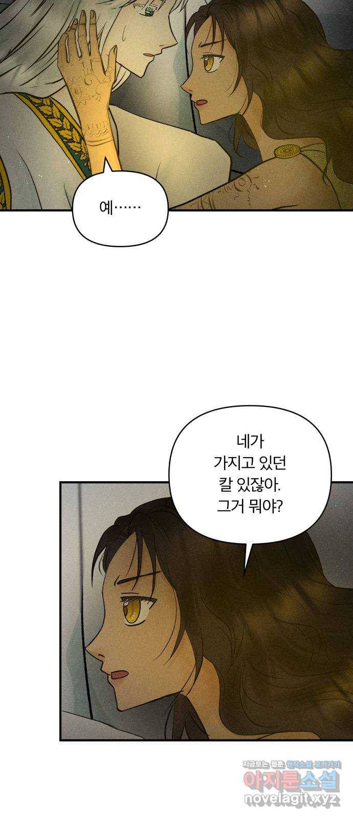 사막에 핀 달 62. 어느 날 갑자기 41