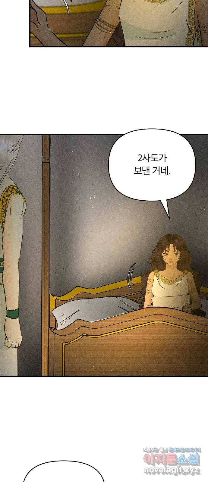 사막에 핀 달 62. 어느 날 갑자기 46