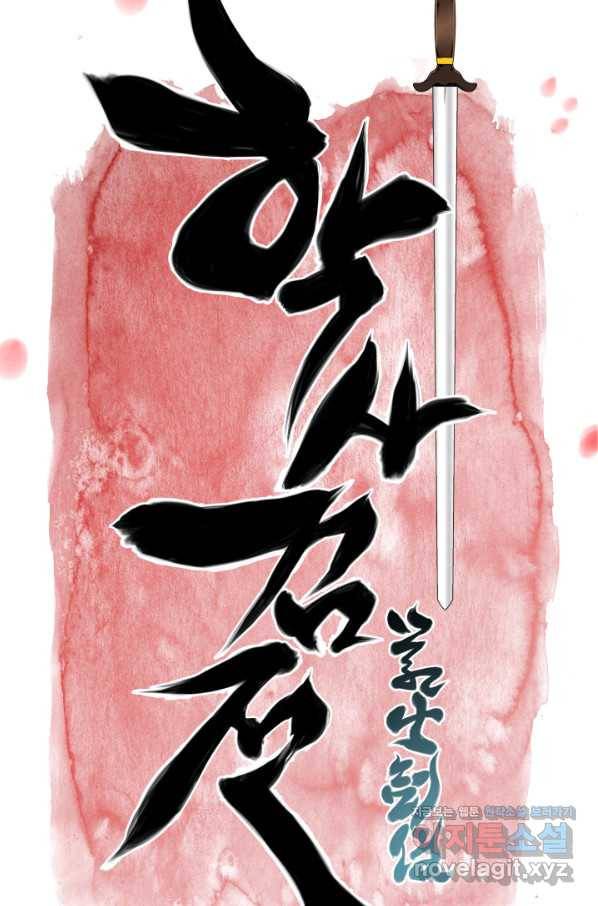학사검전 6화 13