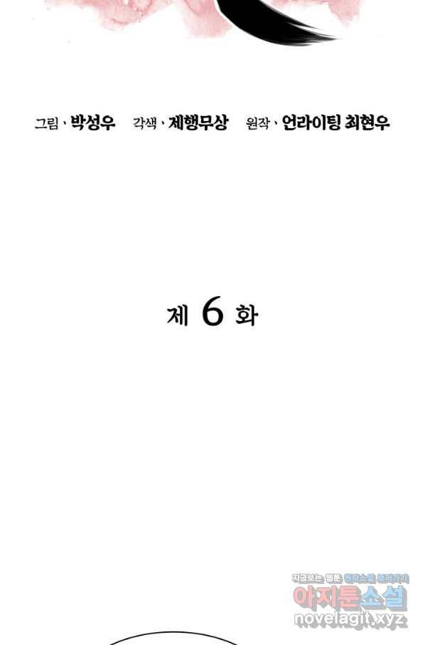 학사검전 6화 14
