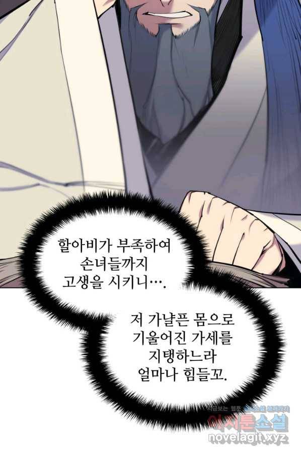 학사검전 6화 40
