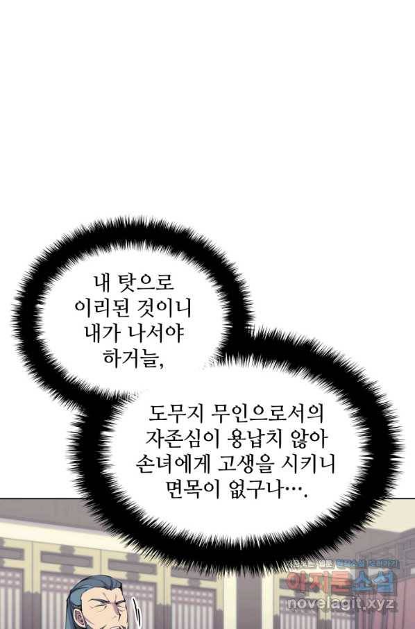 학사검전 6화 41