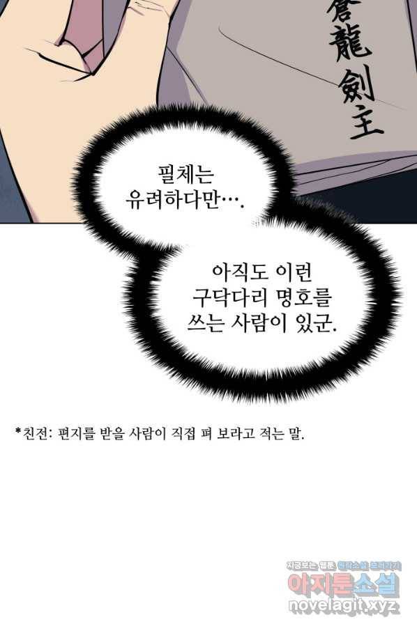 학사검전 6화 47