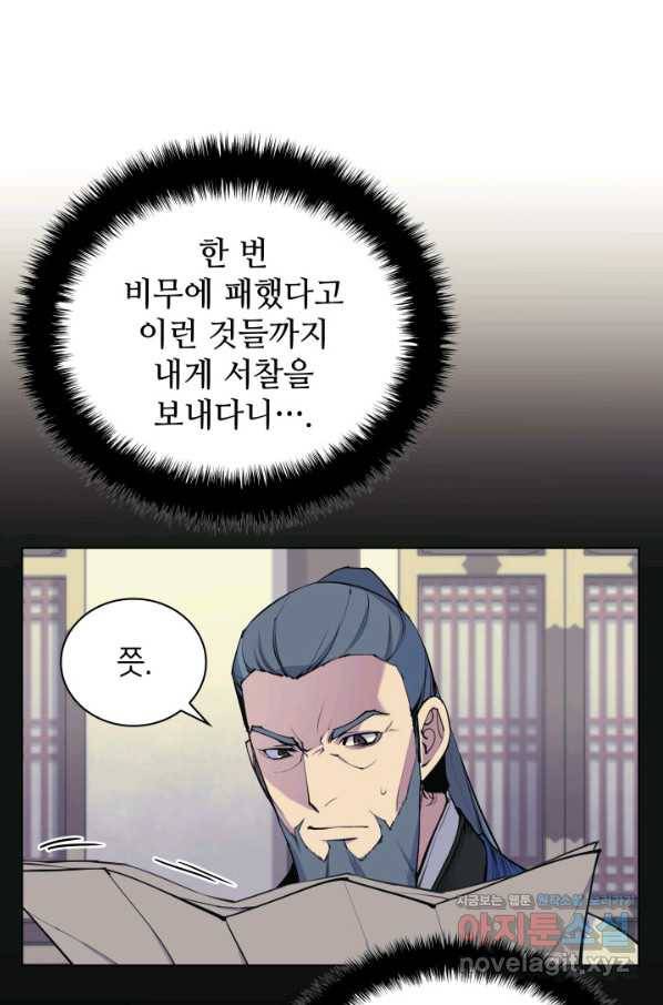 학사검전 6화 48