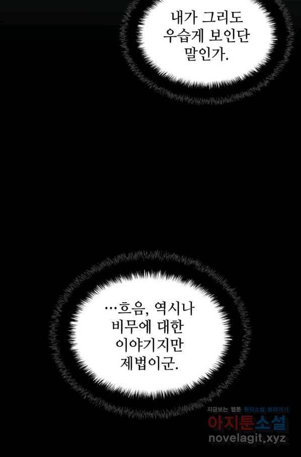 학사검전 6화 49