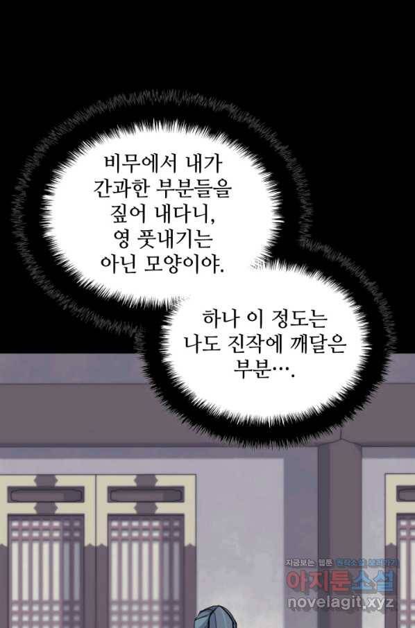 학사검전 6화 50
