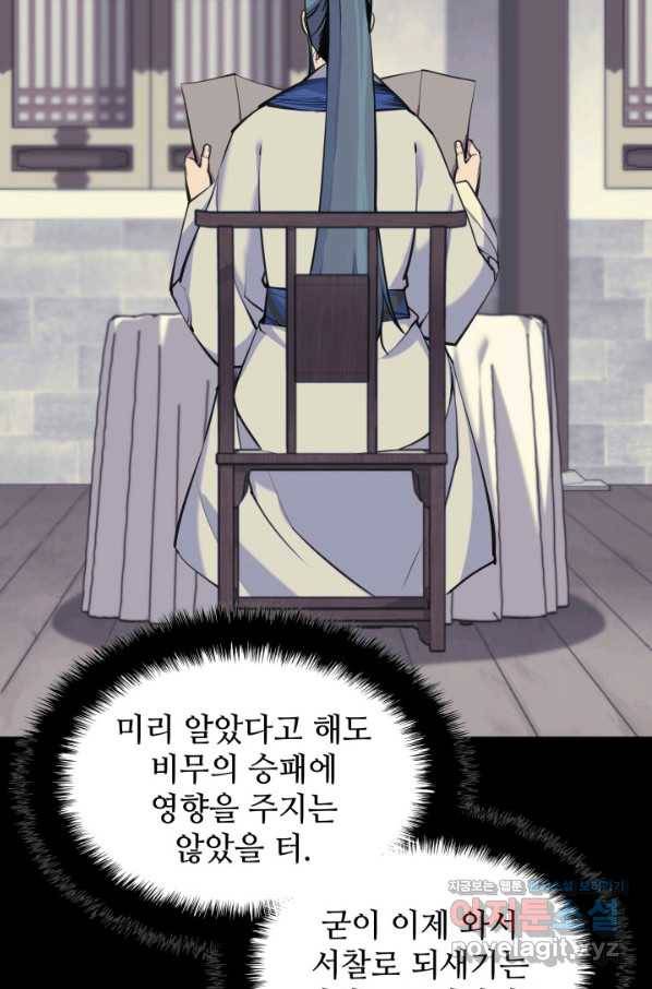 학사검전 6화 51