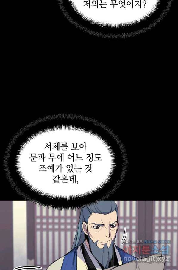 학사검전 6화 52