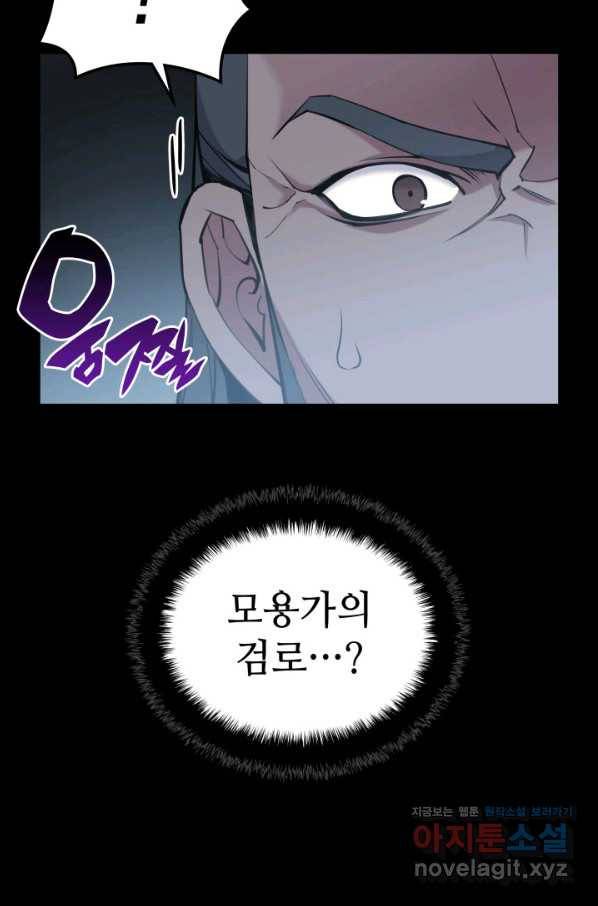 학사검전 6화 54