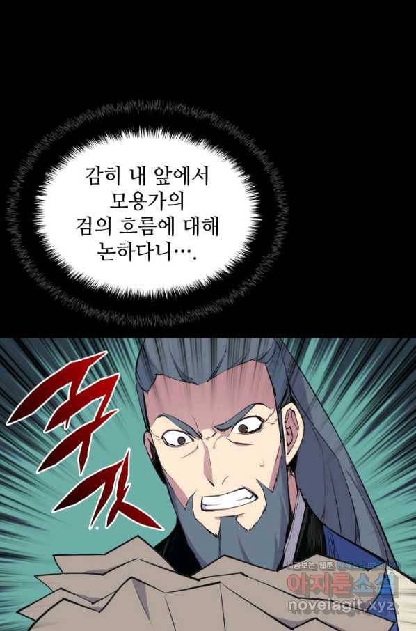 학사검전 6화 55