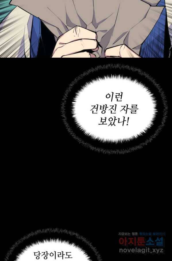 학사검전 6화 56