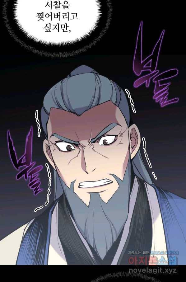 학사검전 6화 57