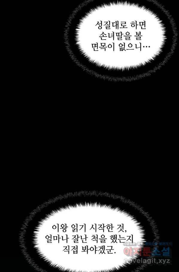 학사검전 6화 58