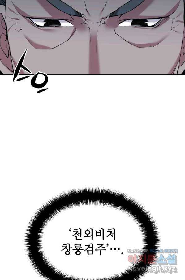 학사검전 6화 111
