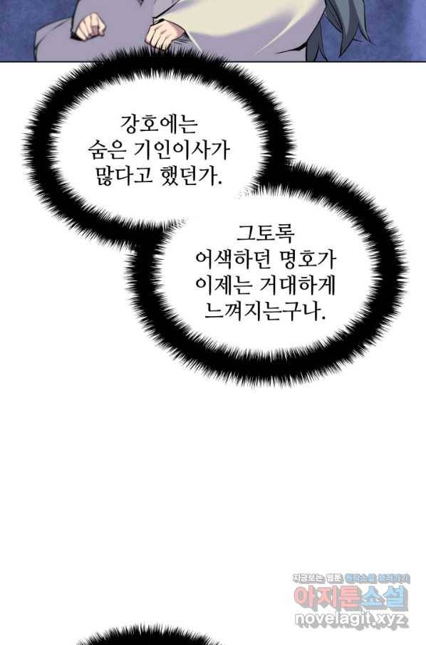 학사검전 6화 113