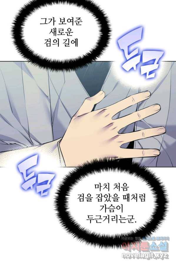 학사검전 6화 114