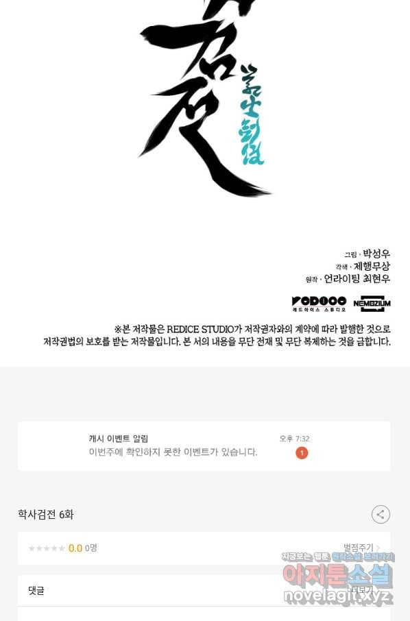 학사검전 6화 121