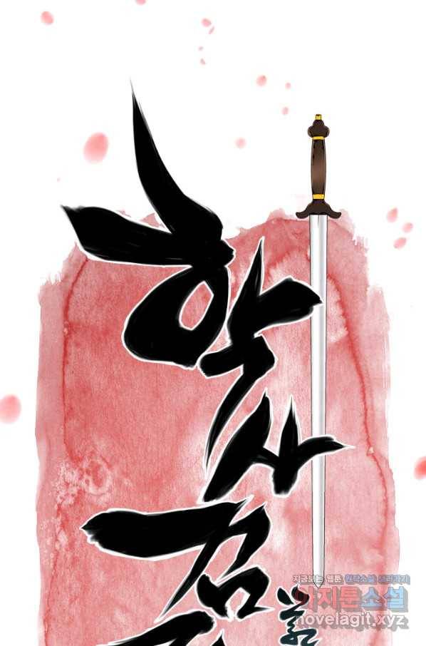 학사검전 12화 22