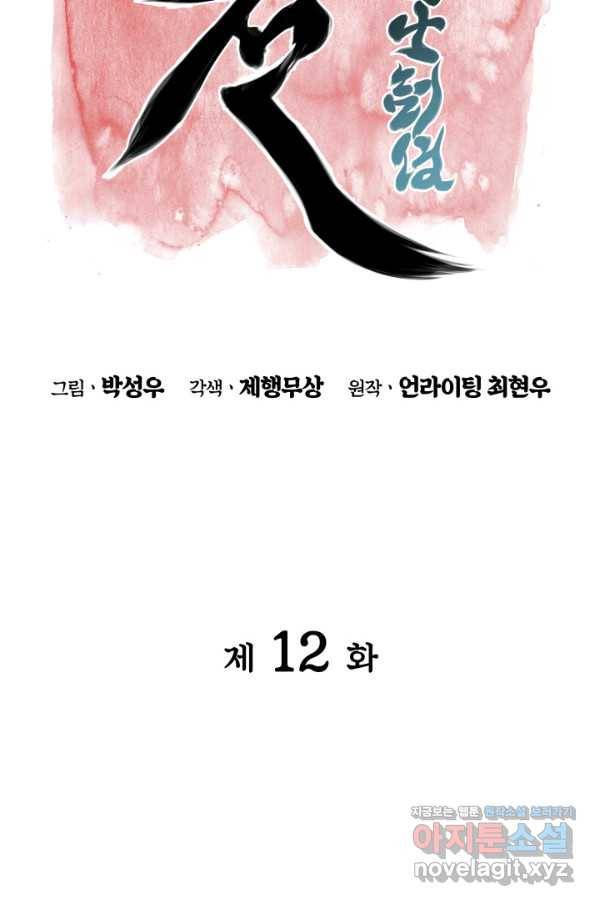 학사검전 12화 23