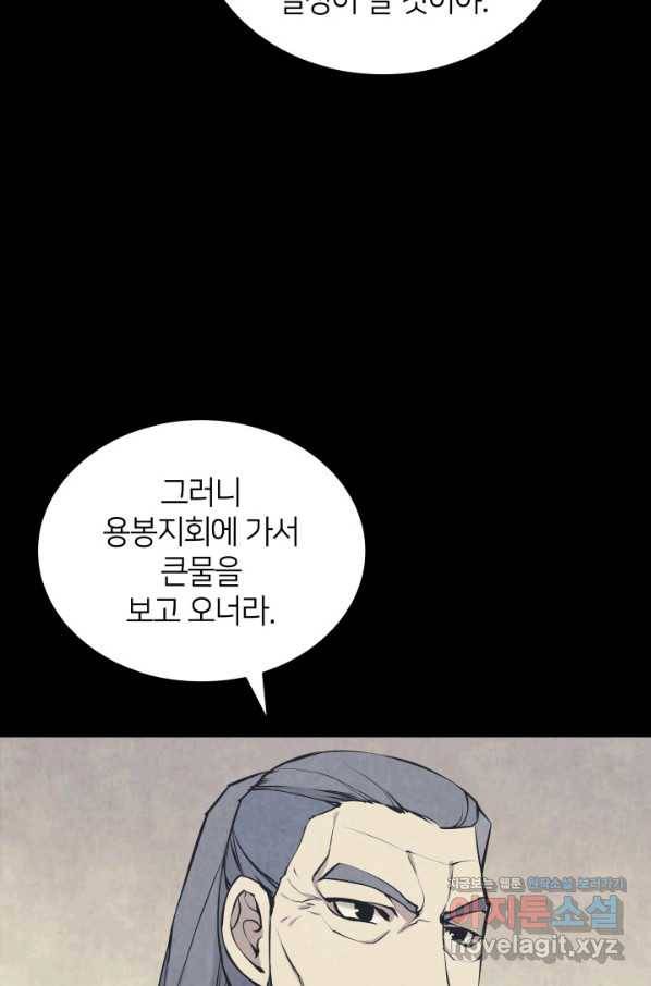 학사검전 12화 29