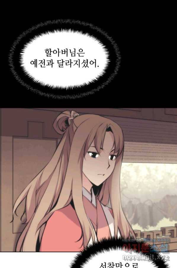 학사검전 12화 32