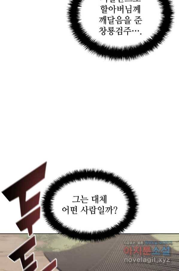 학사검전 12화 33