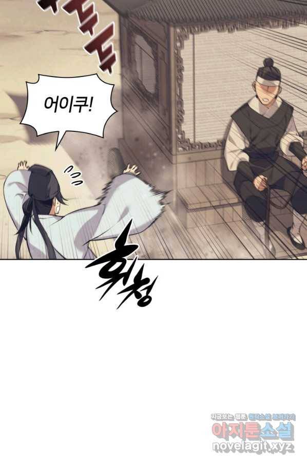 학사검전 12화 34