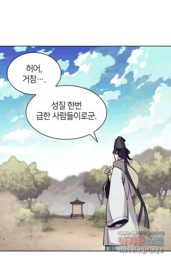 학사검전 12화 41