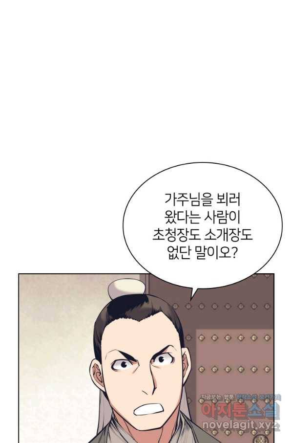 학사검전 12화 46