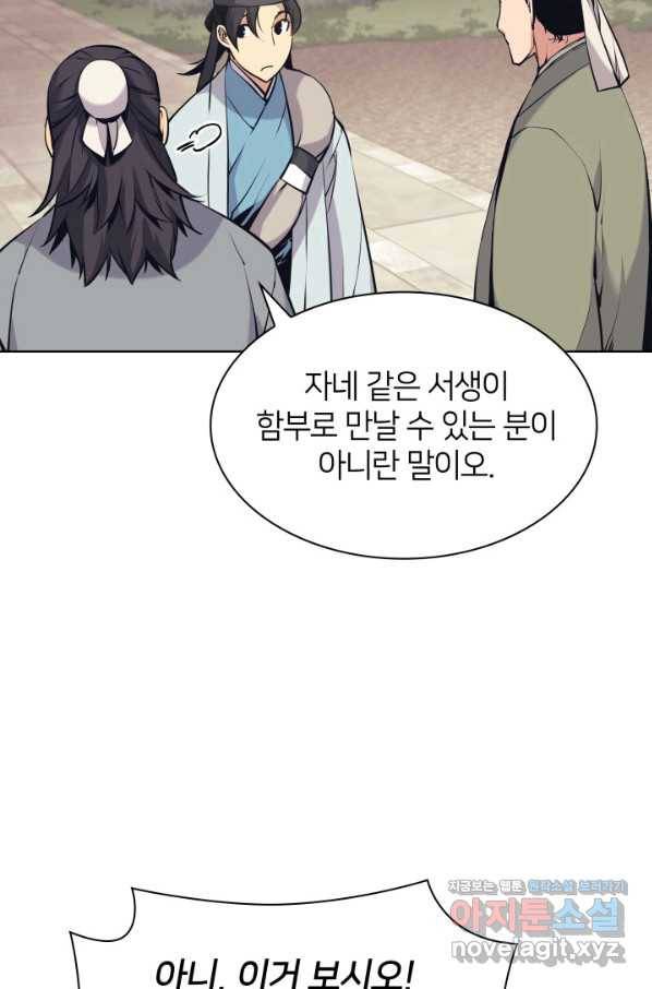 학사검전 12화 48