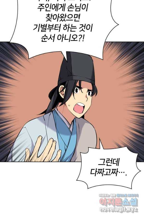 학사검전 12화 49