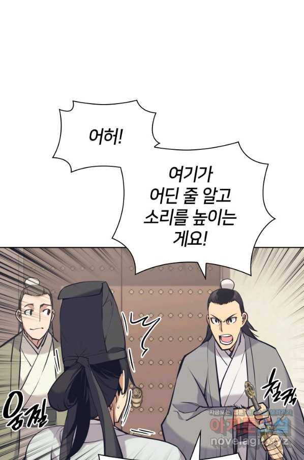 학사검전 12화 50