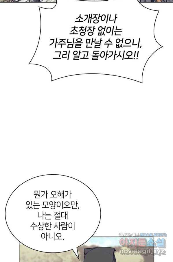 학사검전 12화 51