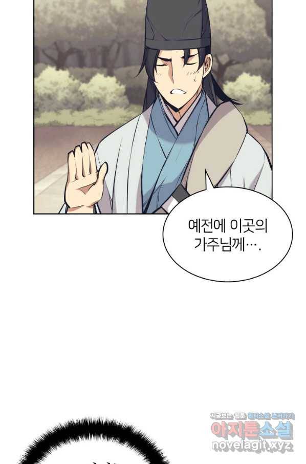 학사검전 12화 52